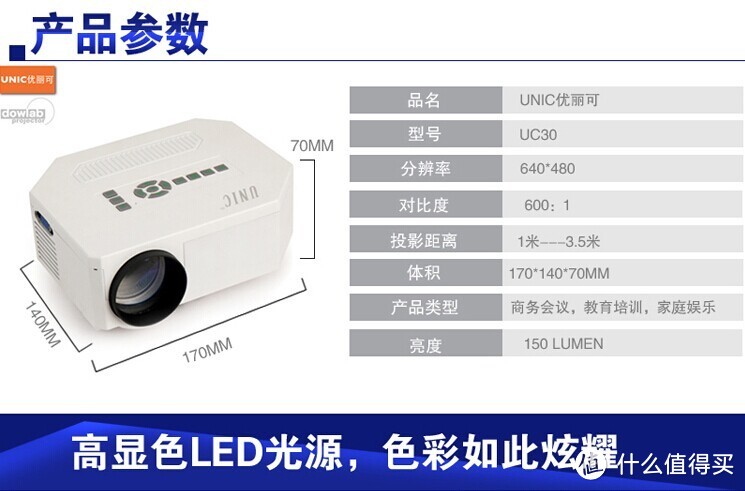 屌丝の玩物：UNIC 优丽可 UC30 家庭微型迷你投影机