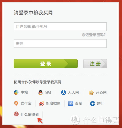 什么值得买 & 我买网 双向联合登录上线