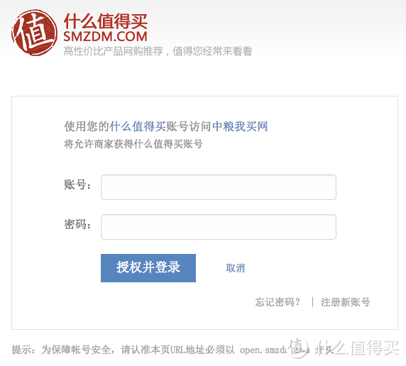 什么值得买 & 我买网 双向联合登录上线