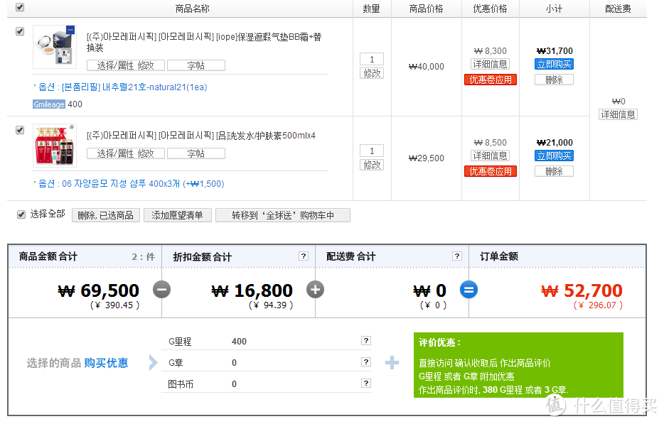 韩淘 吕洗发水 & iope 气垫BB霜 及Gmarket购物分享