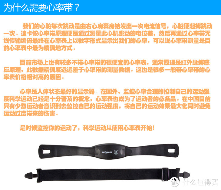 减脂、增肌、健身的好帮手--Decathlon 迪卡侬 OR310 运动心率表