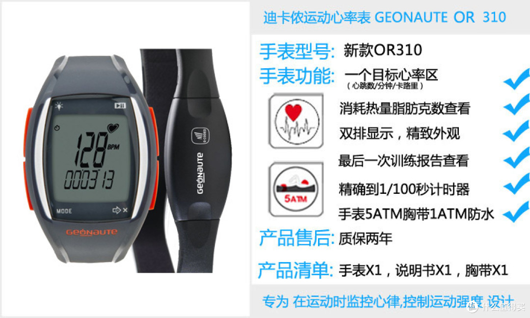 减脂增肌健身的好帮手decathlon迪卡侬or310运动心率表