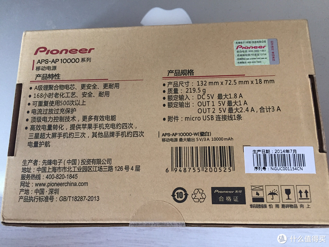 Pioneer先锋移动电源——告别奢华，回归本质