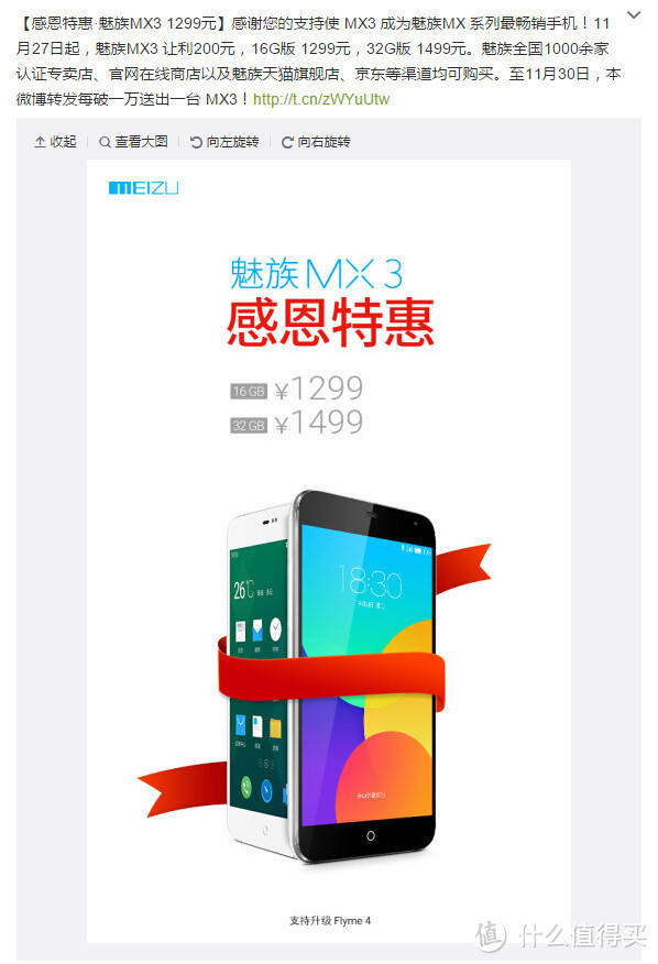 政策性降价200元:魅族 MX 3 16GB版1299元、32GB版1399元