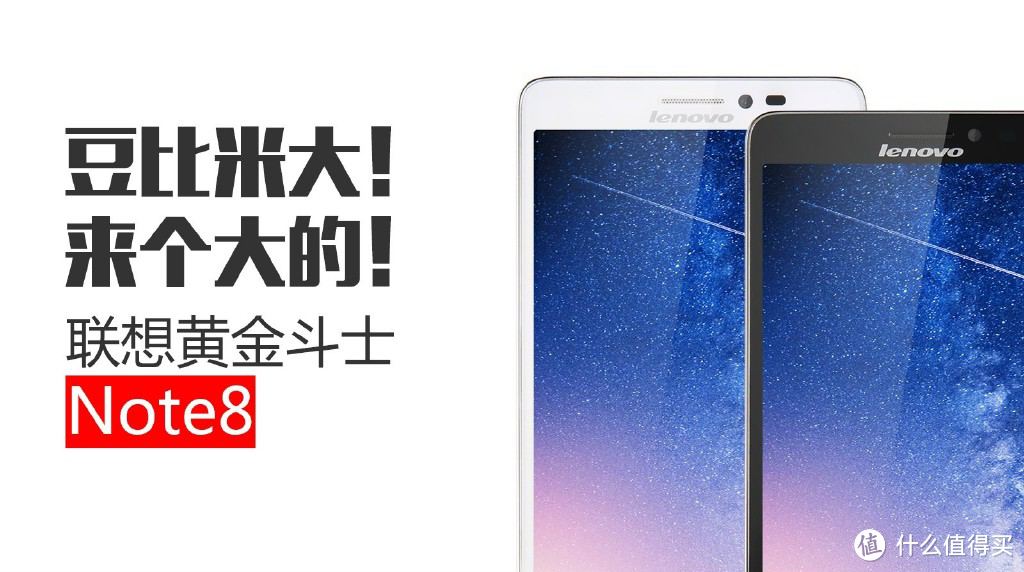 叫板红米Note：联想 推出6寸4G新机 黄金斗士Note 8 售价798元起