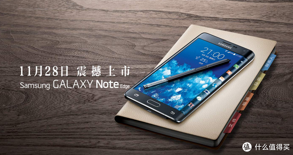 国行定价6699元：三星 曲面屏手机 Galaxy Note Edge  正式上市