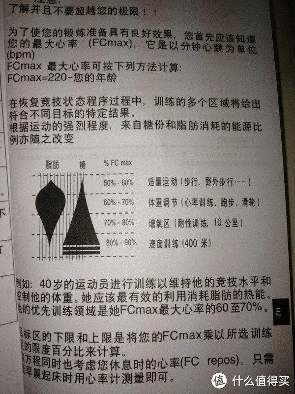 Decathlon 迪卡侬 GEONAUTE OR310 运动心率表详评