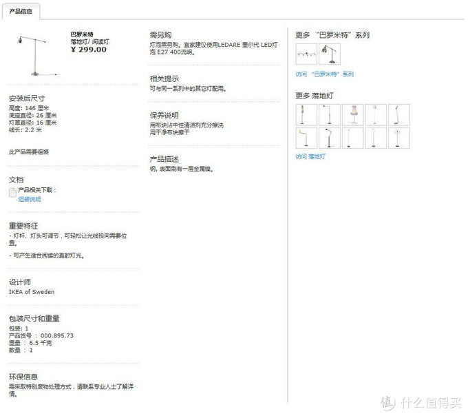 IKEA 宜家 巴罗米特落地灯