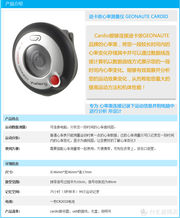 Decathlon 迪卡侬 GEONAUTE OR310 运动心率表详评