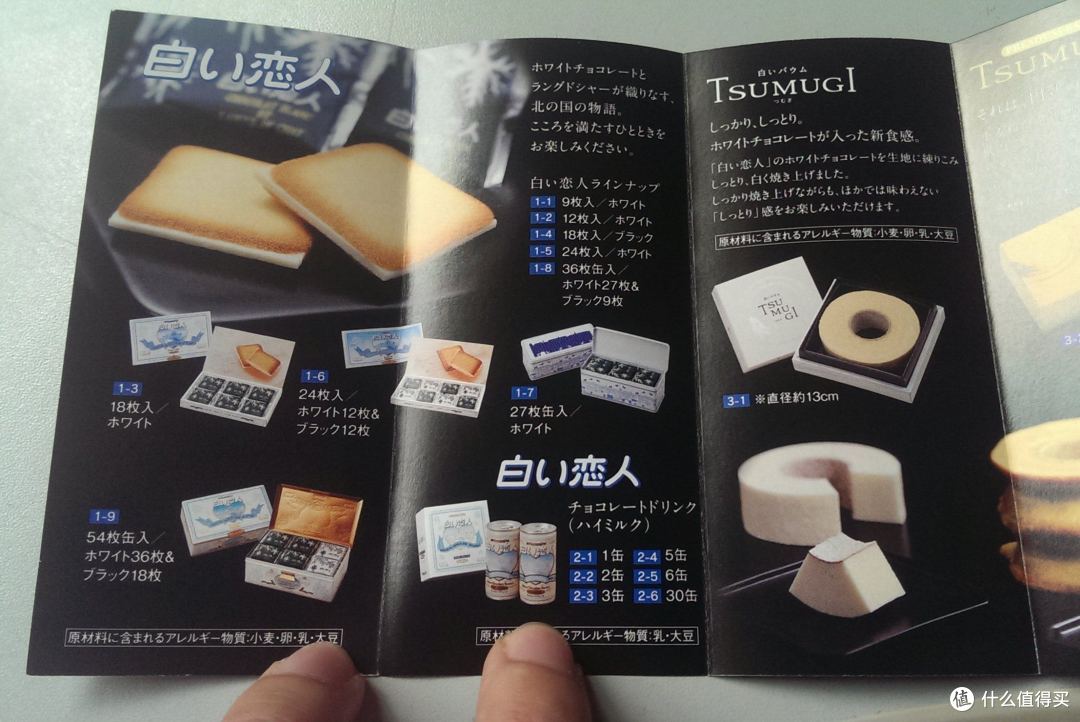来自北海道的味道：白色恋人