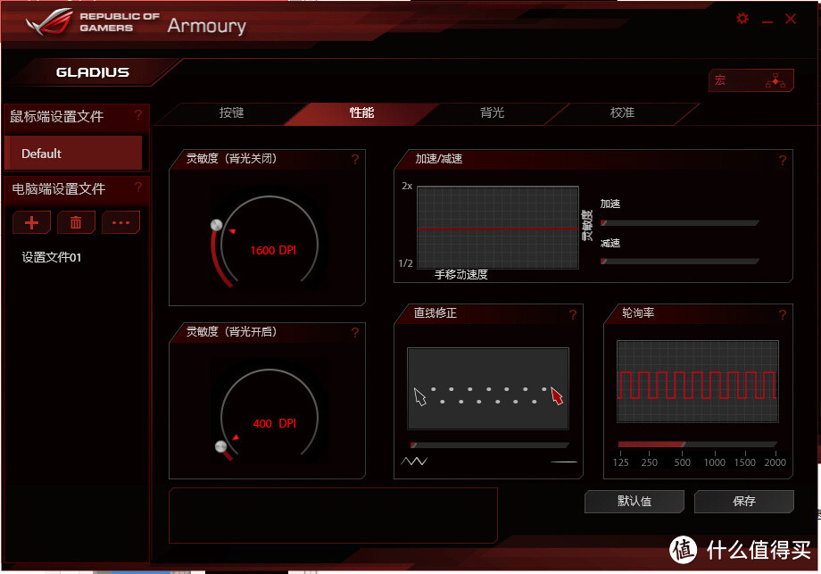 微动，故我在——ASUS 华硕 ROG Gladius 电竞鼠标 深度评测报告