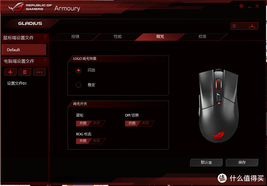 微动，故我在——ASUS 华硕 ROG Gladius 电竞鼠标 深度评测报告