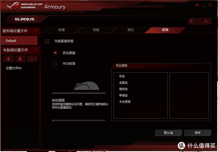 微动，故我在——ASUS 华硕 ROG Gladius 电竞鼠标 深度评测报告