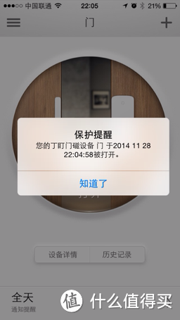 我的三合一智能防盗系统之丁盯智能门磁