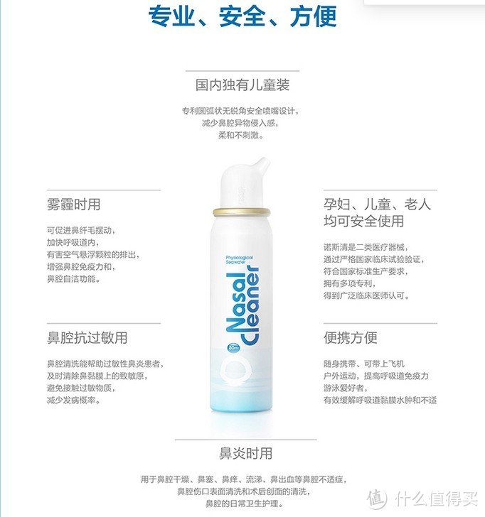 护理鼻腔神器-----诺斯清 生理海水鼻腔护理喷雾器 100ml