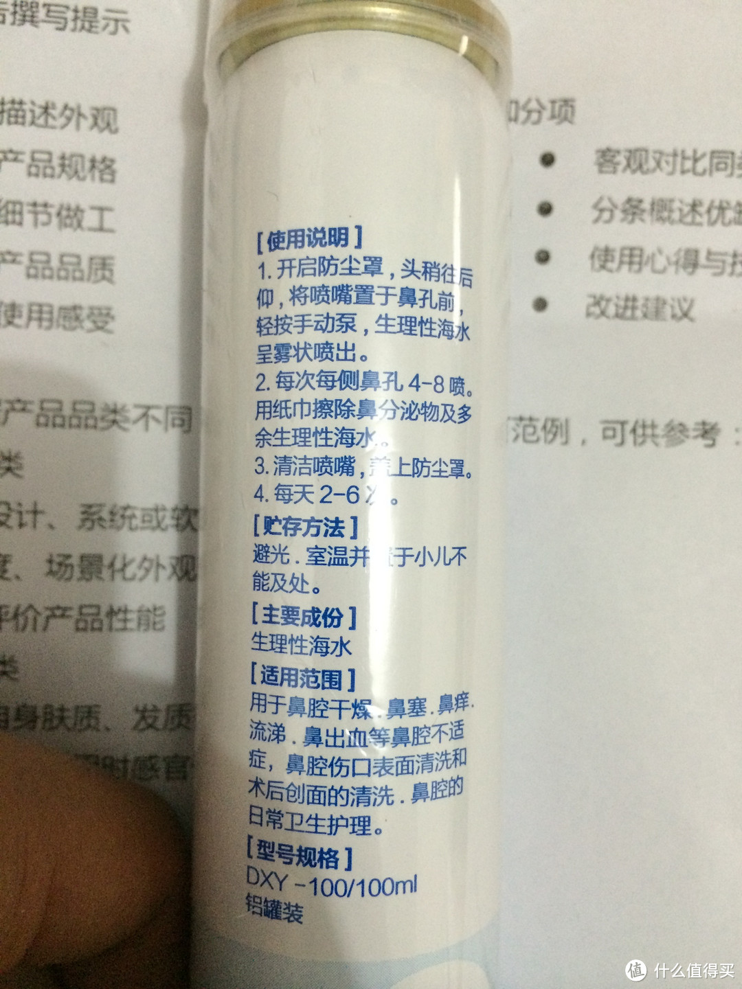 交作业！诺斯清 生理海水鼻腔护理喷雾器 100ml