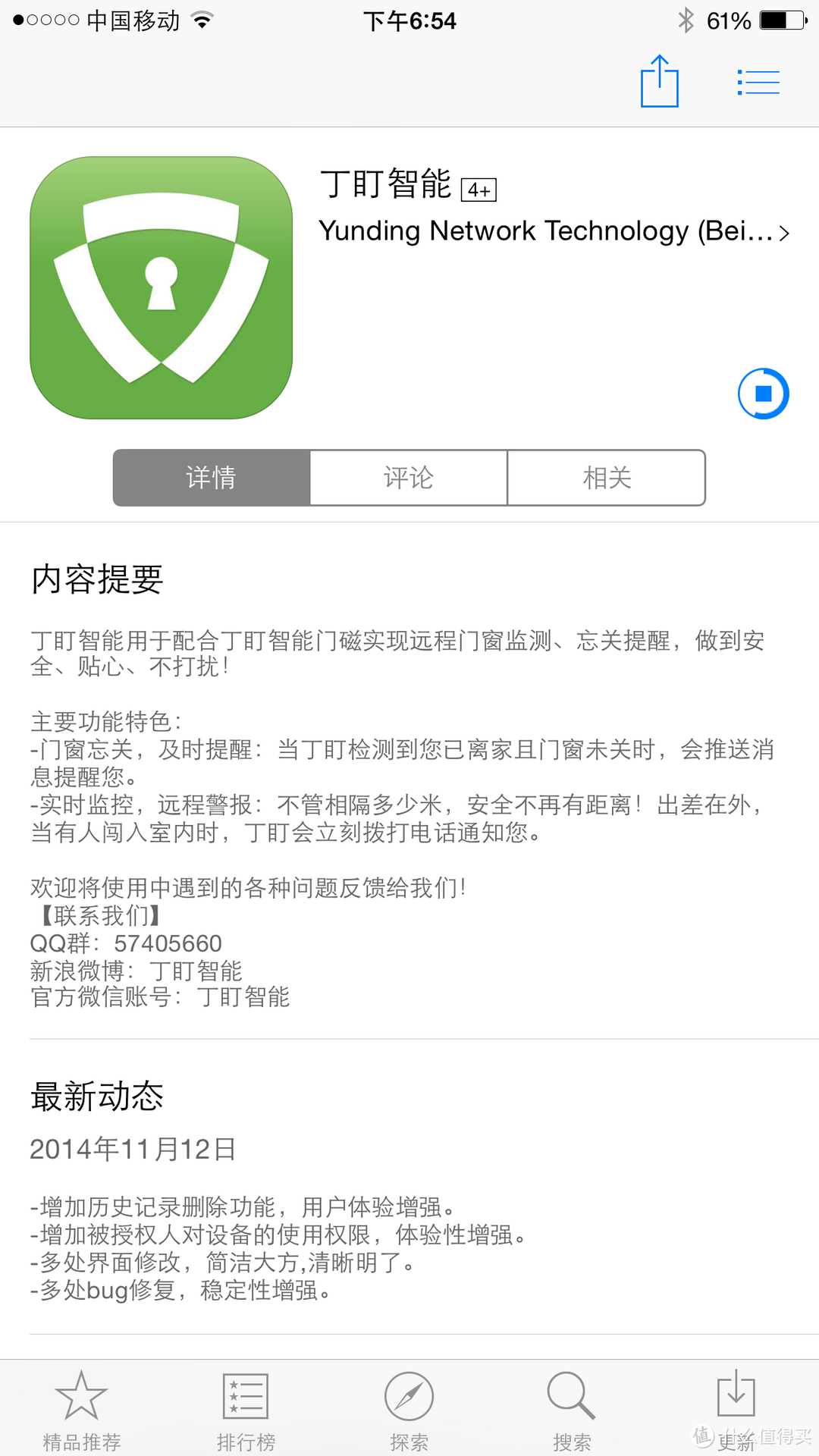 APP STORE下载界面