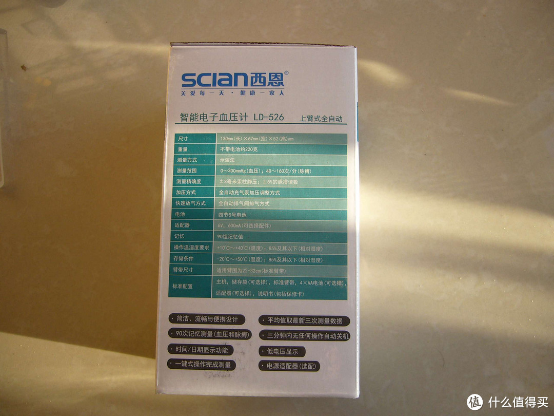 SCIAN 西恩 腕式电子血压计 LD-526