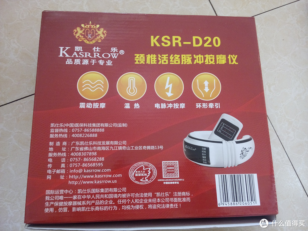 葫芦娃的法宝：Kasrrow 凯仕乐 KSR-D20 颈椎活络脉冲按摩仪