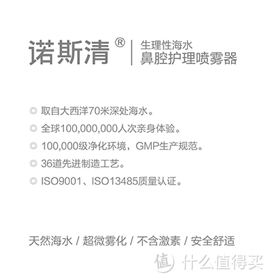 涩涩味道~~~~润润鼻腔——诺斯清 生理海水鼻腔护理喷雾器