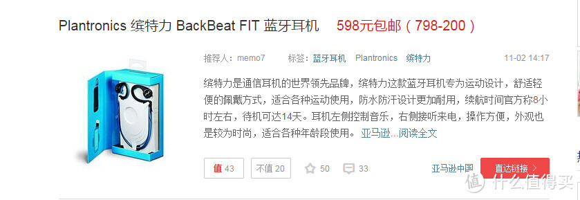 运动神器：plantronics 缤特力 BackBeat Fit 无线运动蓝牙耳机