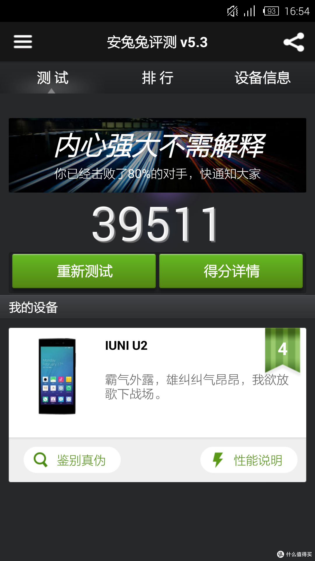 IUNI U2 开箱简评及与Nubia Z5S不完全对比
