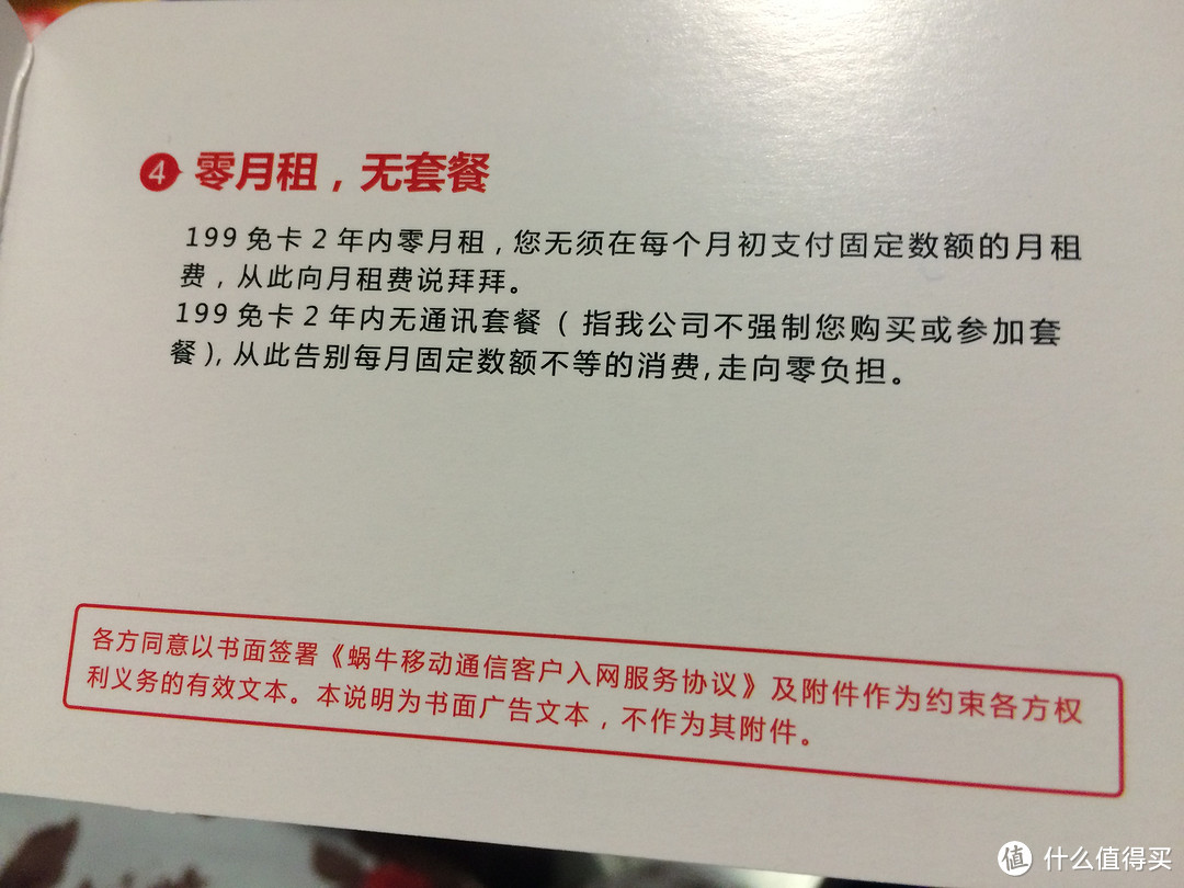 蜗牛移动，号称29元两年不充值的170号码试用笔记