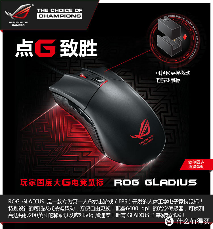 另类旗舰 华硕玩家国度 ROG Gladius 鼠标测试