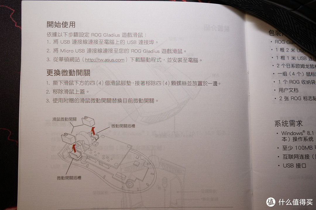 另类旗舰 华硕玩家国度 ROG Gladius 鼠标测试