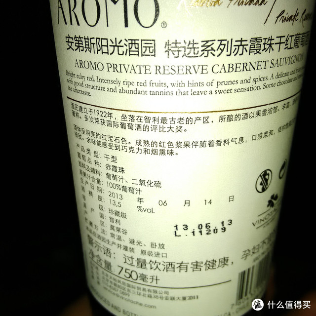 安第斯阳光酒园 特选赤霞珠干红葡萄酒 初体验