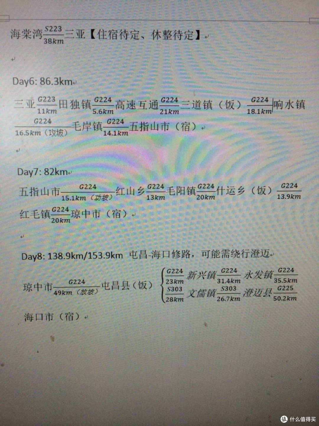 海南东线冬季骑行指南