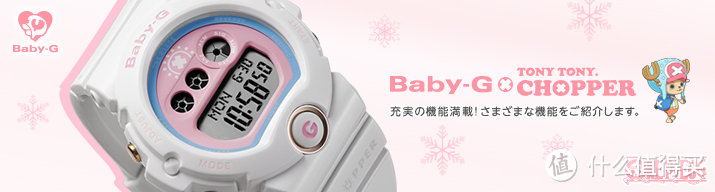 全球限量2000枚：CASIO 卡西欧 推出海贼王乔巴限量版 Baby-G