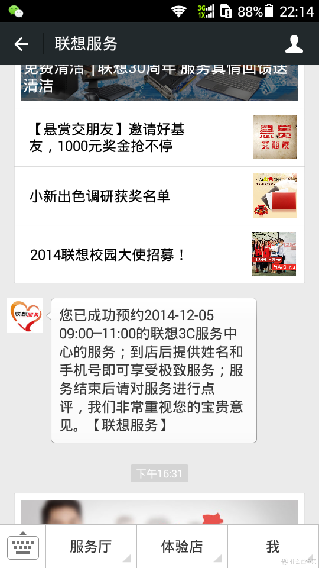 lenovo 联想免费清洗晒单