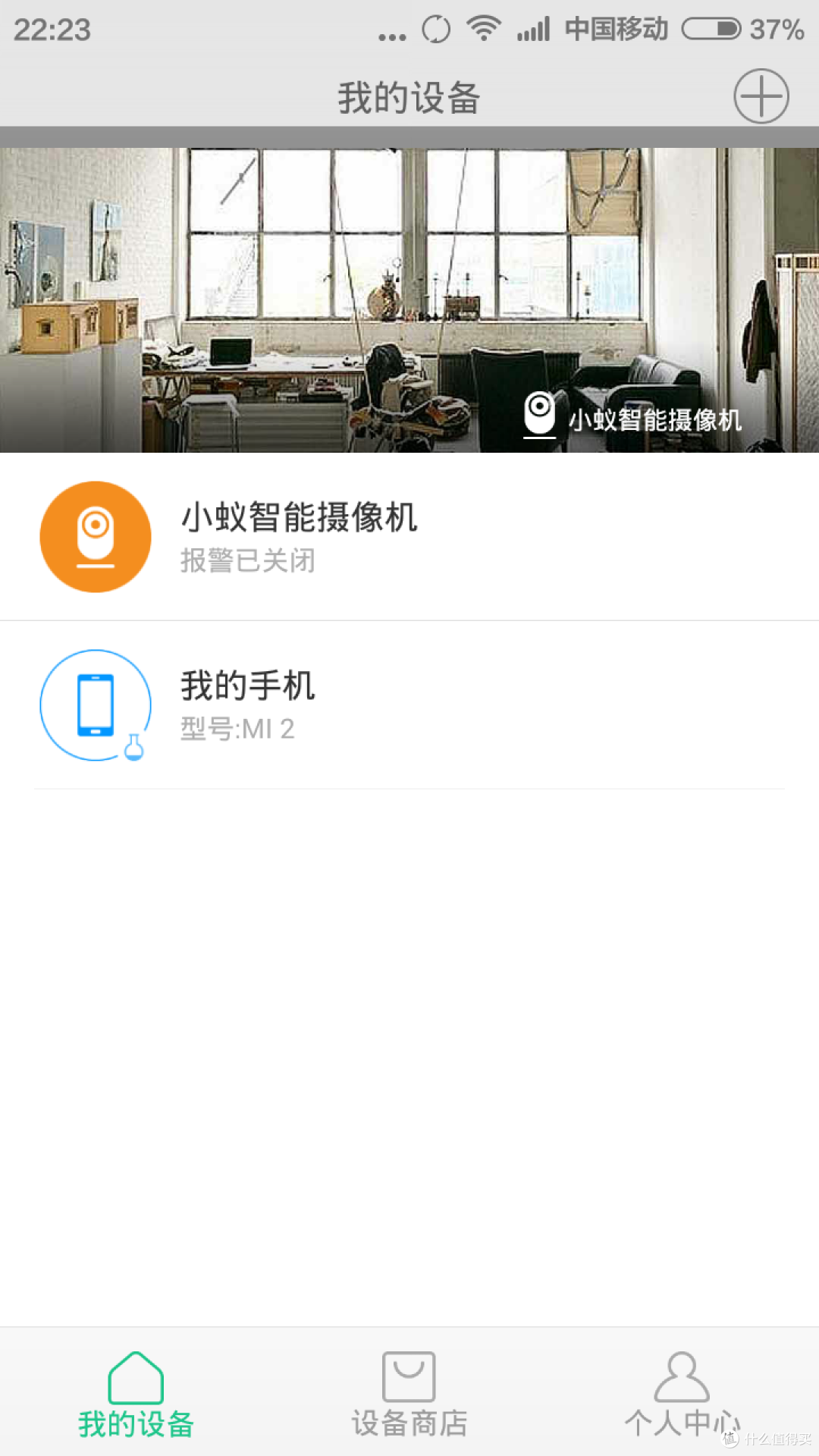 “智能家居尝鲜品” 小蚁智能摄像机