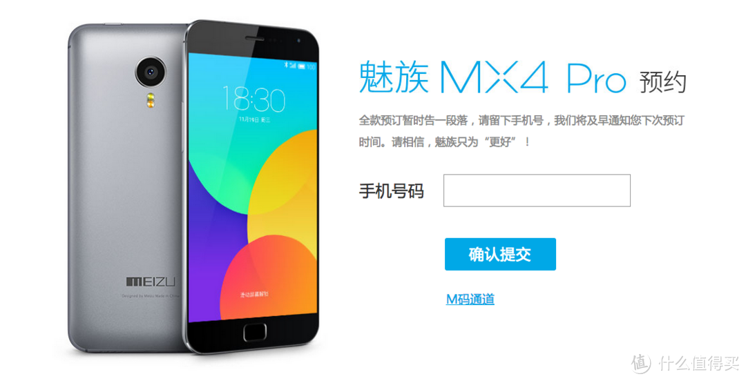 魅族 MX4 Pro 今日上市瞬间售罄 下次开卖12月12日