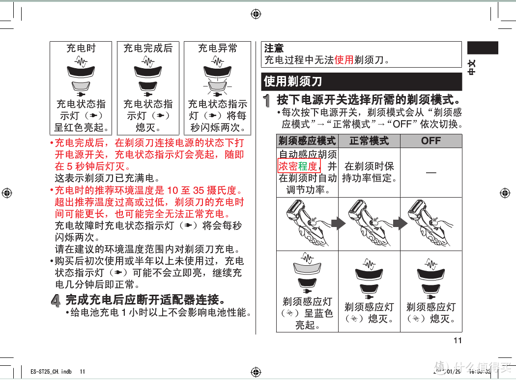 要什么高端，实用就好！Panasonic 松下 ES-ST27-K 电动剃须刀