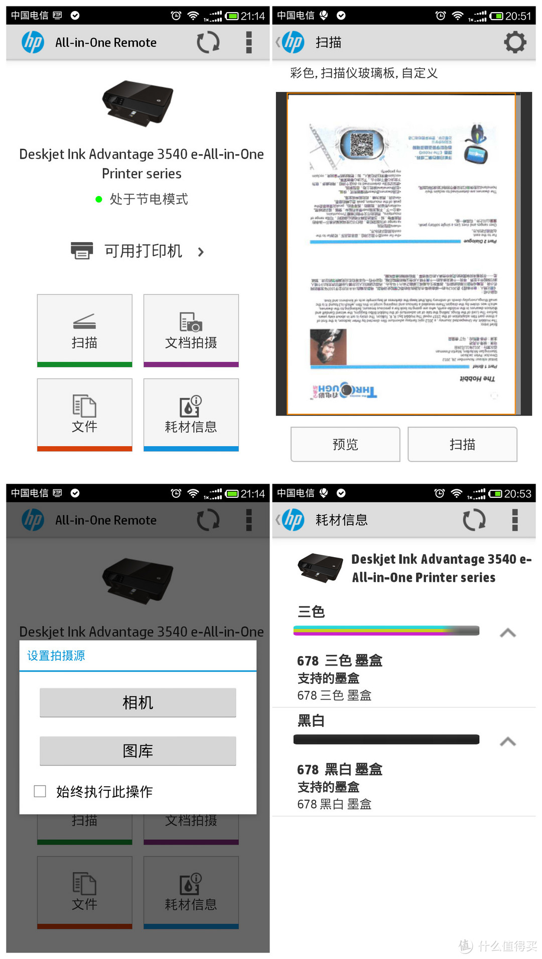 ALL IN ONE：HP惠普  Deskjet 3548 惠省系列彩色喷墨一体机 深度体验