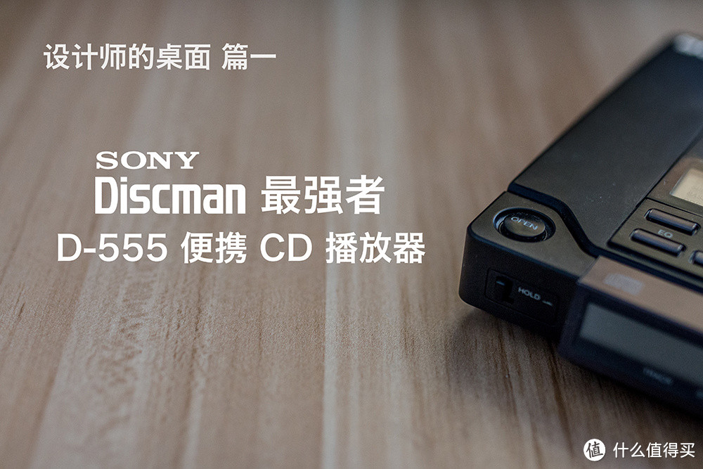 【ebay好物分享会】SONY 索尼 Discman 最强者 D-555 便携CD播放器