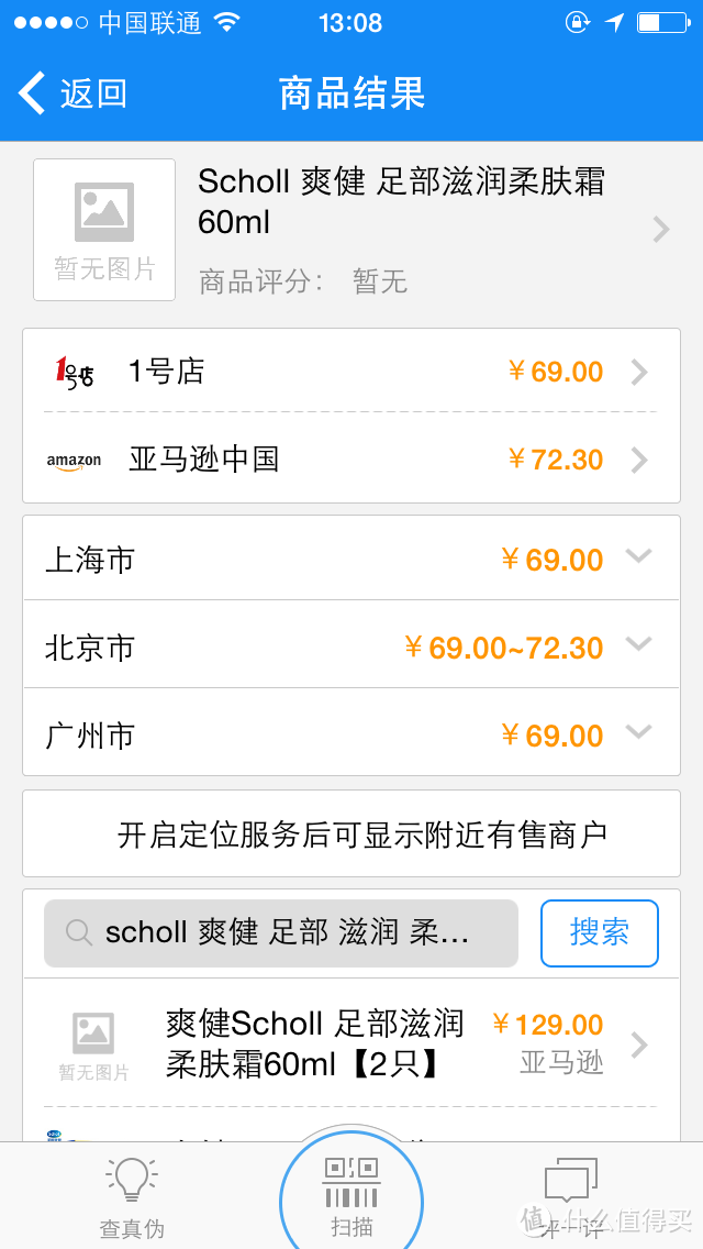 Scholl 爽健 足部滋润柔肤霜