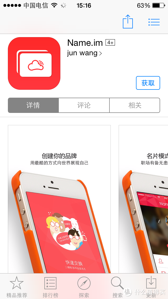 让我喜 让我忧的ROCK 洛克 iPhone6智能名片保护壳