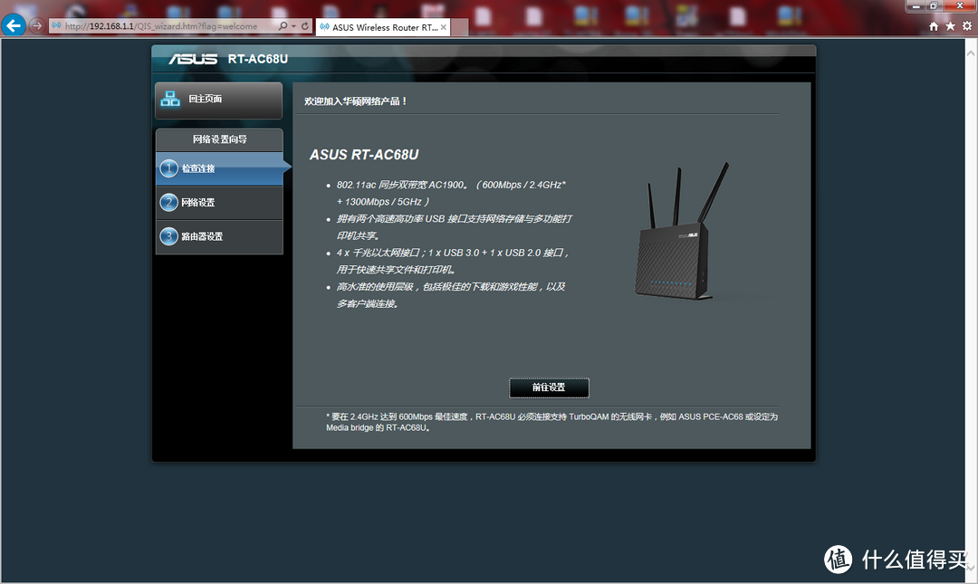 长草许久 终于拔草：ASUS 华硕 RT-AC68U 双频无线AC1900 千兆路由器