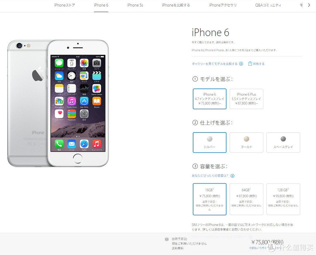 多半还是卖完缺货了：苹果日本官网 iPhone 6 / 6 Plus 暂时无法购买