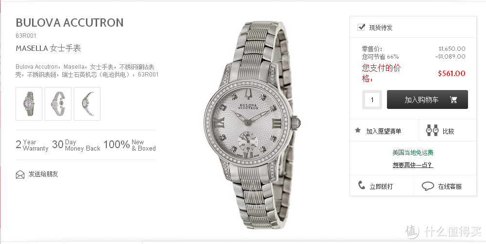 【拯救我的钱包君】Bulova 宝路华 Accutron 臻创 63R001 女款腕表