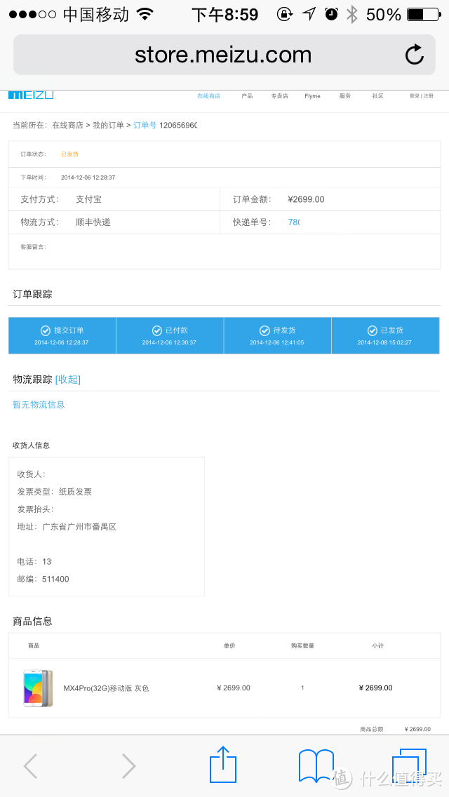 MEIZU 魅族 MX4 PRO 灰色32G M码优先购买版