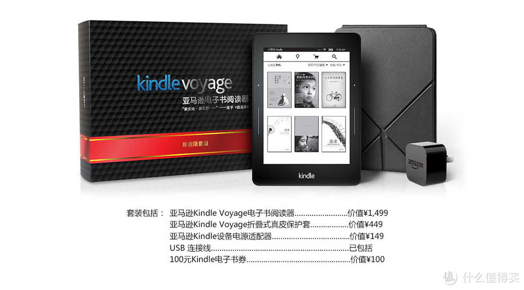 堪比海淘到手价：亚马逊 Kindle Voyage 阅读器标准版接受预定 定价1499元