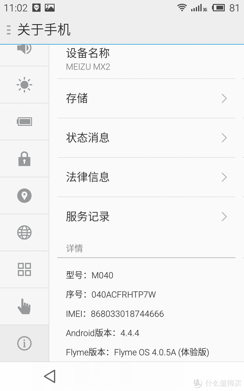 不仅仅是情怀,还有一点点的任性:MEIZU 魅族MX2升级 MX4 Pro 64G