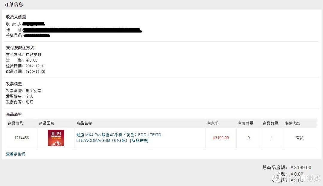 不仅仅是情怀,还有一点点的任性:MEIZU 魅族MX2升级 MX4 Pro 64G