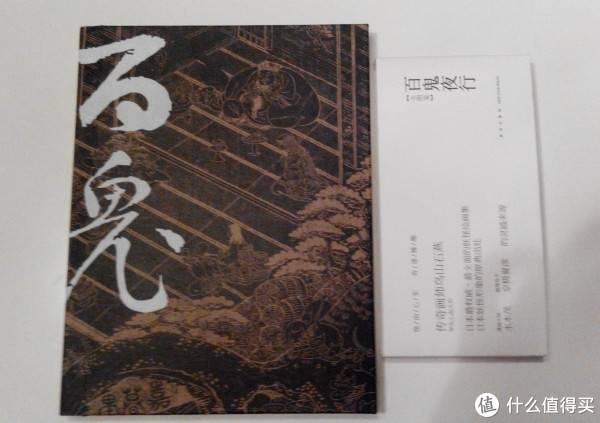 《百鬼夜行》的奇特装帧 .