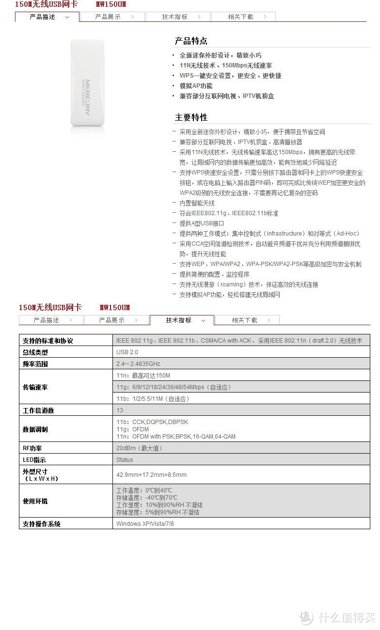 Mercury 水星  MW150UM  MW300U  无线USB网卡