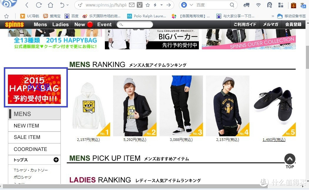 Spinns日本官网海淘攻略 Spinns官网新年福袋购买指南 什么值得买